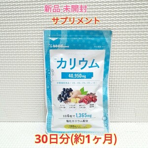 送料無料 新品 塩化カリウム 栄養機能食品 シードコムス 1ヶ月 サプリメント ダイエットサポート エイジングケアサポート