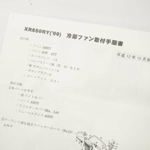 XR650R ラジエーターファンキット 冷却ファン 電動ファン 未使用 希少_画像4