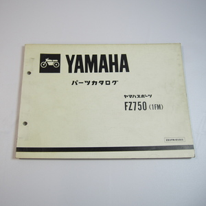 昭和60年2月発行 FZ750 パーツリスト1FM ヤマハスポーツ 1FM-000101～ YAMAHA