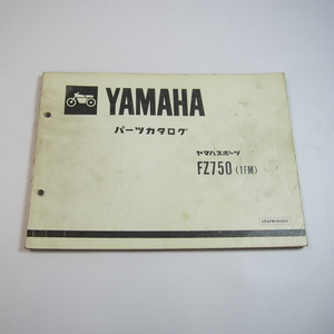 昭和60年2月発行 FZ750パーツリスト1FMヤマハスポーツ 1FM-000101～ YAMAHA