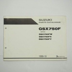 3版GSX750FW/X/YパーツリストGR7GA英語版1999年10月発行