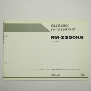 即決1版RM-Z250K6パーツリストKX250スズキ2005-8