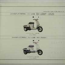 3版ジャイロアップTA01-110/120/150パーツリストTB50M-F/TB50-M平成3年5月発行GYRO_画像2