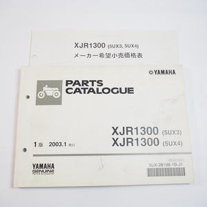 2003年1月発行XJR1300パーツリスト5UX3/5UX4ヤマハ RP03J価格表付