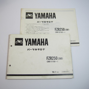 1986年11月発行FZR250/2KRパーツリスト2KR-111101～ヤマハと補足版2RF/2KR-157101～/1987年6月発行