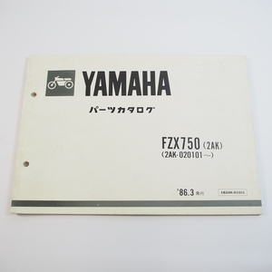 1986年3月発行 FZX750 パーツリスト2AK-020101～ヤマハ