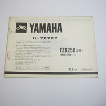 FZR250補足版パーツリスト2RFヤマハ2KR-157101～シルキーホワイト/エンタイサーブルーメタリック色SW/WW_画像1