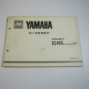 昭和57年5月発行 ヤマハスポーツXS400スペシャル16Yパーツリスト 16Y-000101～