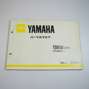 1988年6月発行TDR50パーツリスト3FY-000101～ ヤマハ3FY1