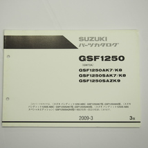 3版GSF1250AK7/AK8/SAK7/SAK8/SAZK9パーツリストGW72Aバンディット1250ABSスペシャルエディション/2009-3_画像1