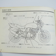 CB400スーパーフォア取扱説明書NC39/CB400SFホンダ_画像2