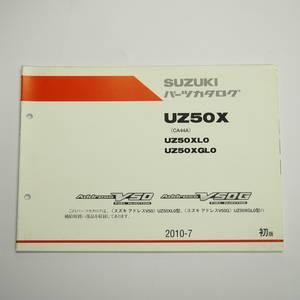 1版UZ50XL0/UZ50XGL0パーツリストCA44AアドレスV50/V50Gスズキ2010年7月発行ADDRESS