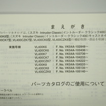 即決6版VL400パーツリストVK54Aイントルーダークラシック400キャストホイール仕様2008年2月発行Intruder_画像3