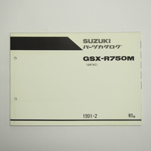 1版GSX-R750MパーツリストGR7AC即決1991年2月発行_画像1