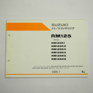 6版RM125K1/2/3/4/5/6パーツリストRF16A即決2005年7月発行