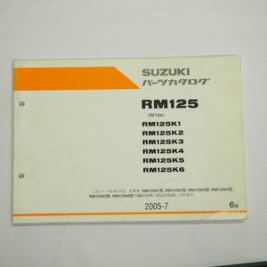 6版RM125K1/2/3/4/5/6パーツリストRF16Aスズキ2005年7月発行
