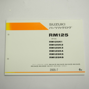 スズキ6版RM125K1/2/3/4/5/6パーツリストRF16A即決2005年7月発行