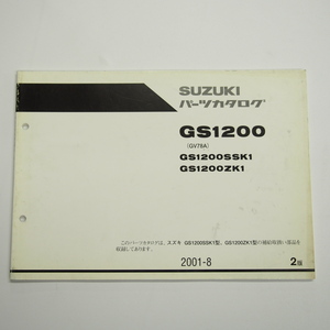 2版GS1200SSK1/GS1200ZK1パーツリストGV78Aスズキ即決 2001年8月発行