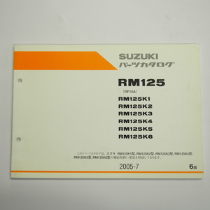 即決 6版RM125K1/2/3/4/5/6パーツリストRF16Aスズキ2005年7月発行