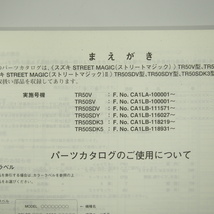 5版TR50パーツリストCA1LA/CA1LBスズキSTREET MAGICストリートマジック2005年3月発行_画像3