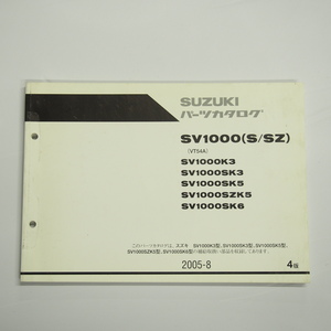 4版SV1000K3/SK3/SK5/SZK5/SK6パーツリストVT54A即決2005年8月発行