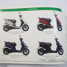 2003年12月発行CV50Rパーツリスト5SU3/5SU4ジョグJOG/SA16J価格表付ヤマハ_画像2