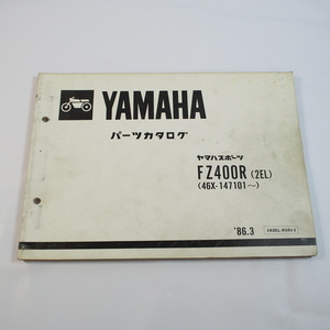 1986年3月発行 FZ400Rパーツリスト2ELヤマハ46X-147101～