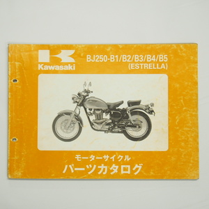 ESTRELLAエストレアBJ250-B1/B2/B3/B4/B5パーツリスト平成8年12月13日発行