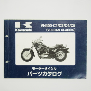 VULCAN CLASSICバルカンクラシックVN400-C1/C2/C4/C5パーツリスト平成12年2月9日発行