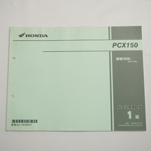1版ホンダPCX150パーツリスト平成26年5月発行KF18-100 WW150-F