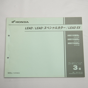 3版LEAD/スペシャルカラー/EXパーツリストJF19-100～120リード平成22年2月発行NHX110WH8/9/A