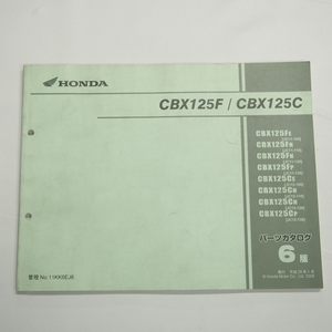 6版CBX125F/CBX125Cパーツリスト平成20年1月発行JC11-100～130/JC12-100～130