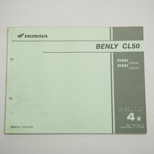 即決4版ベンリィCL50パーツリストCD50-400/410平成14年7月発行BENLY CL50-V/X