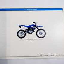 2002年6月発行TT-R125LW/5HPH パーツリスト 価格表付CE07Y ヤマハ_画像2