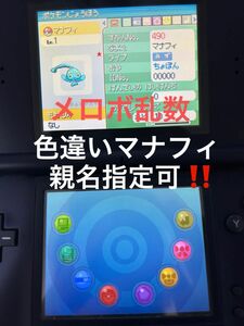 ポケットモンスターダイヤモンド　メロボ乱数　色違いマナフィ