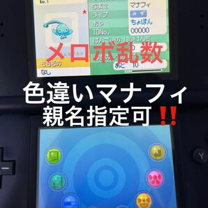 ポケットモンスターダイヤモンド　メロボ乱数　色違いマナフィ