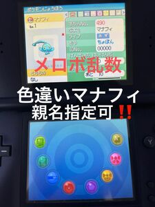 ポケットモンスターダイヤモンド　メロボ乱数　色違いマナフィ