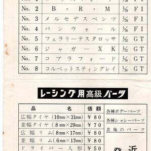  童友社 1/24  B・R・M 組立説明書の画像2