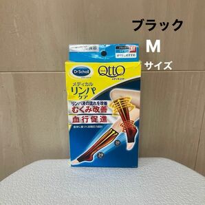 メディキュット メディカルリンパケア Mサイズ ひざ下　つま先なし