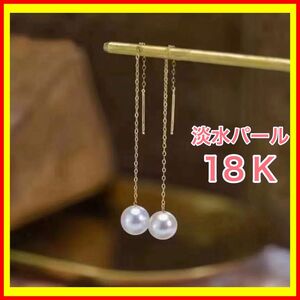 パールチェーンピアス　18金　ピンク ゴールド　淡水パール　本真珠　K18 