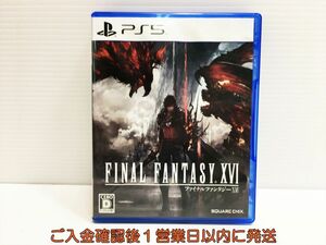 PS5 FINAL FANTASY XVI（ファイナルファンタジー16） プレステ5 ゲームソフト 1A0115-075xx/G1