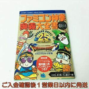 Wii ドラゴンクエスト25周年記念 ファミコン&スーパーファミコン ドラゴンクエストI・II・III ゲームソフト J01-652rm/F3の画像5