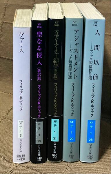 フィリップ・K・ディック　ヴァリス三部作 + 短篇傑作選2冊