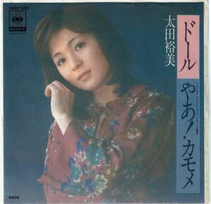 レコード、太田裕美、ドール ,MG00005