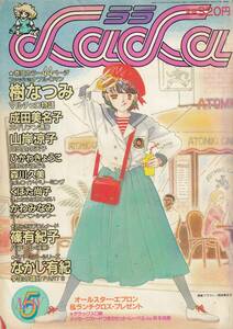 LaLa、ララ、６月号、mg00009