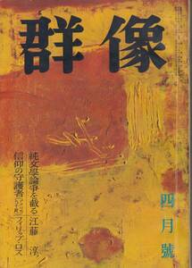 初出、深澤七郎、吉行淳之介、群像、mg00009