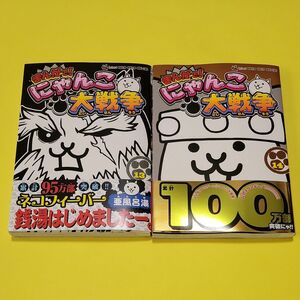 新品 まんがで！にゃんこ大戦争　１４ （てんとう虫コミックススペシャル） 萬屋不死身之介／作　ポノス株式会社／原作・監修 最新刊