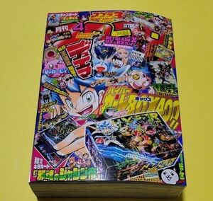 新品 コロコロコミック ２０２４年４月号 （小学館）本誌のみ