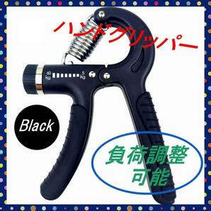 ハンドグリッパー 黒 グリップ 筋トレ 握力 器具 負荷調整可 トレーニングの画像1