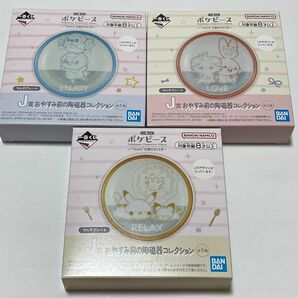 一番くじ ポケモン ポケピースJ賞 陶磁器コレクション マルチプレート 3点セット